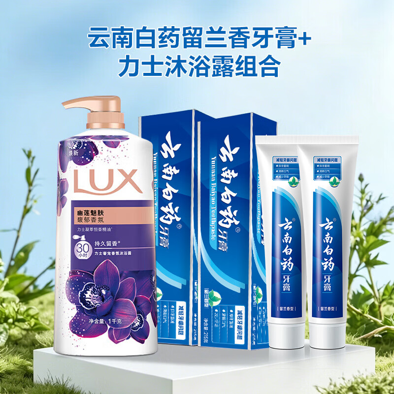 云南白药清新口气健齿护龈 留兰香牙膏215g*2支+力士沐浴露1000g