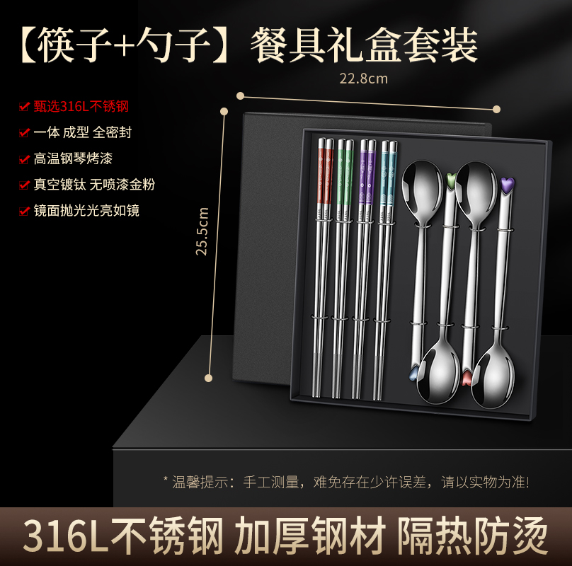 心形餐具礼盒装 【4筷4勺】316L钢一人一餐具