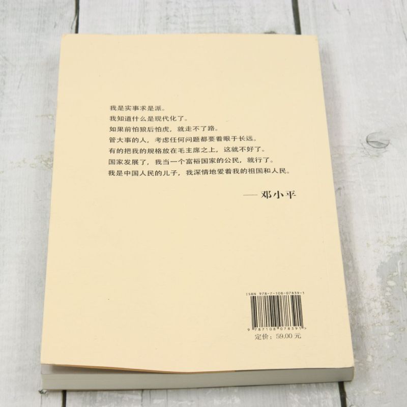为什么是邓小平 [正版]为什么是邓小平高清大图