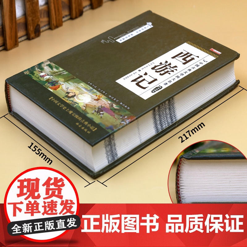 [完整无删减]西游记原著正版七年级必读的课外书老师吴承恩 初中名著文言文注释词初一语文课外阅读书籍青少年儿童读物7年级高清大图
