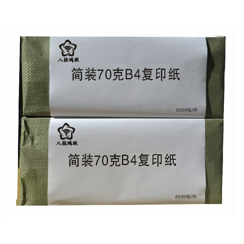 八桂鸿联B4 70G复印纸 试卷用纸 绘画纸 办公打印纸高清大图