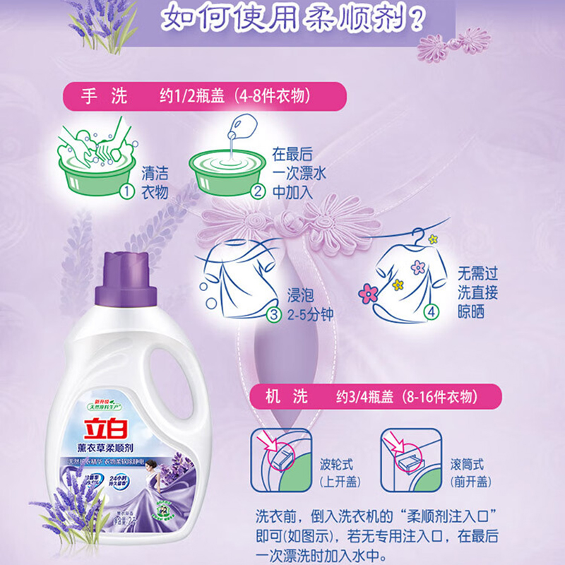 立白薰衣草衣物柔顺剂2L瓶装衣物护理剂除菌除螨除静电衣物更柔顺高清大图