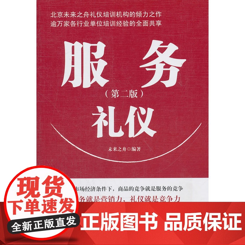 服务礼仪(第二版)高清大图
