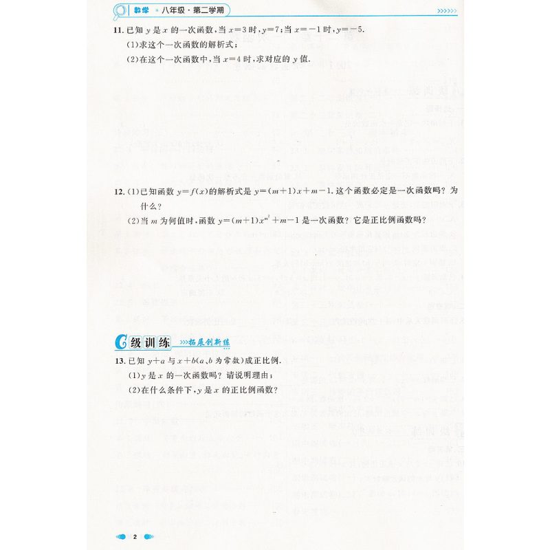 数学 八年级下 [正版]2023春全新修订版 钟书金牌 上海作业 数学 八年级第二学期/8年级下 含答案 上海版初中教辅