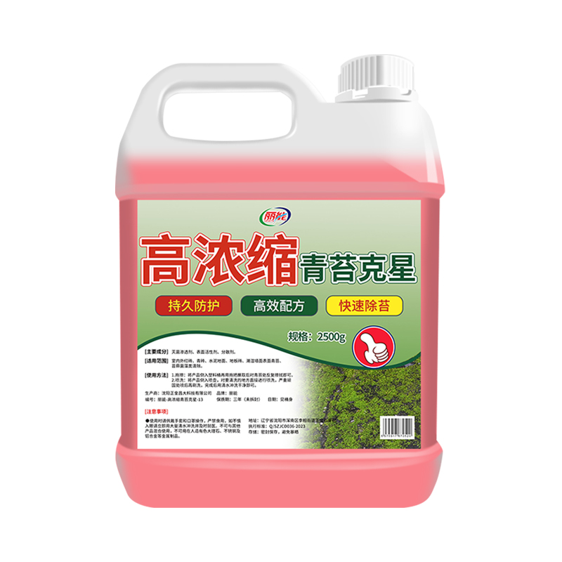 [补贴10%]青苔清除剂水泥地面专用克星苔藓藻类去除绿清洁神器高浓缩石材高清大图