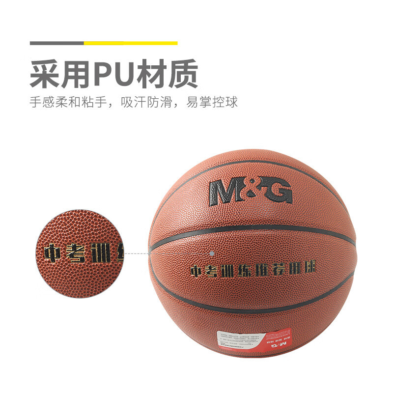 晨光 PU篮球6号 经典砖色AST09507高清大图