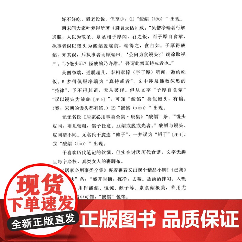 古人的餐桌第三席曲终人不散 芮新林著 上海文化出版社高清大图