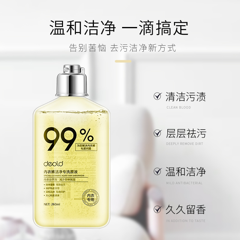 家用贴身衣物清洗液内衣裤男女通用有棱角抑菌内衣裤洁净专洗原液