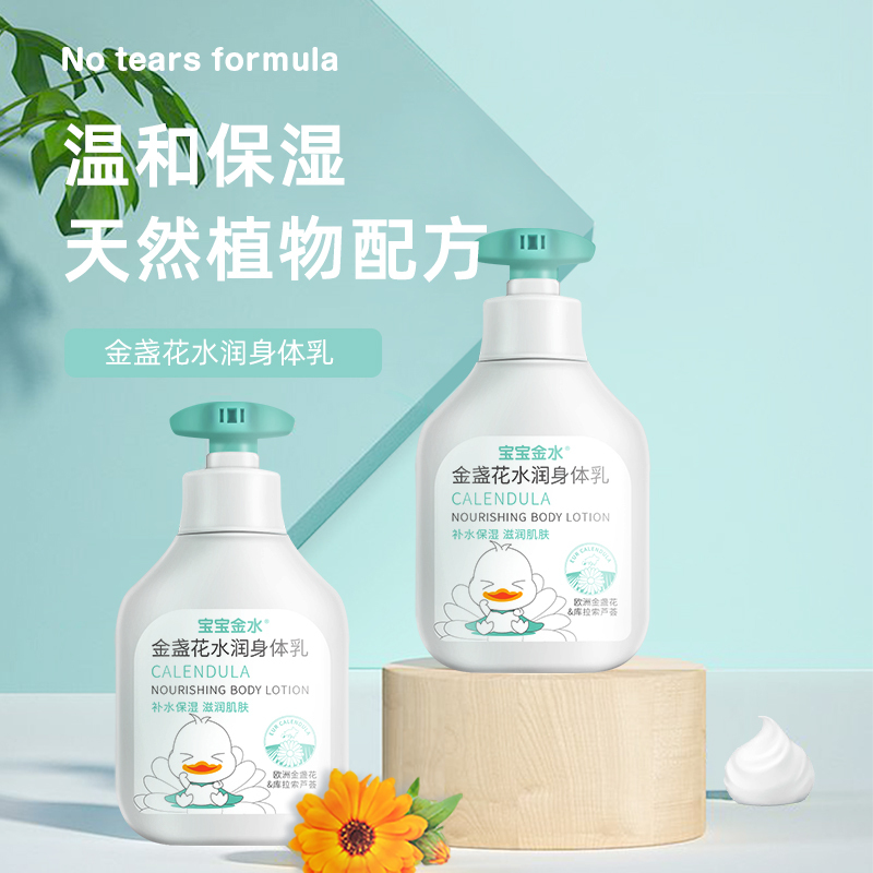 宝宝金水金盏花乳液婴儿润肤乳宝宝新生儿滋润身体乳保湿防皴260g*2