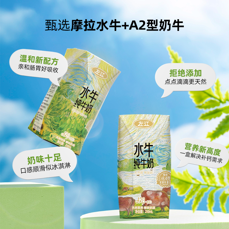 左江 a2β-酪蛋白水牛纯牛奶 210ml*10盒/箱高清大图