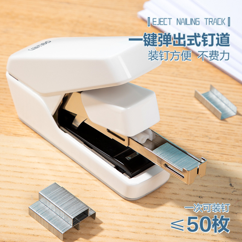 得力0370S省力平钉订书机