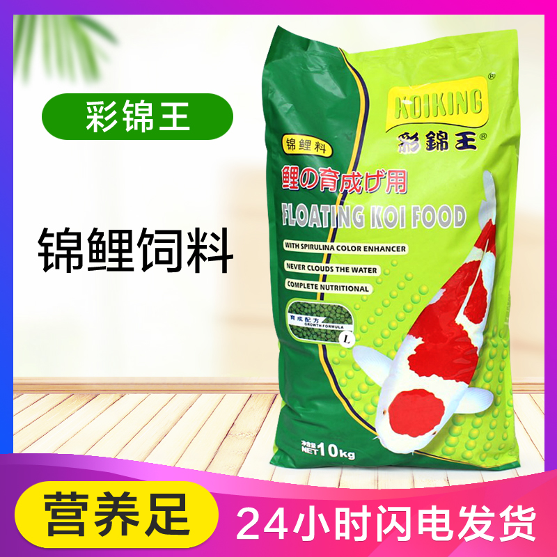 锦鲤鱼食育成饲料小颗粒增色不浑水观赏鱼鱼粮池塘鱼饲料高清大图