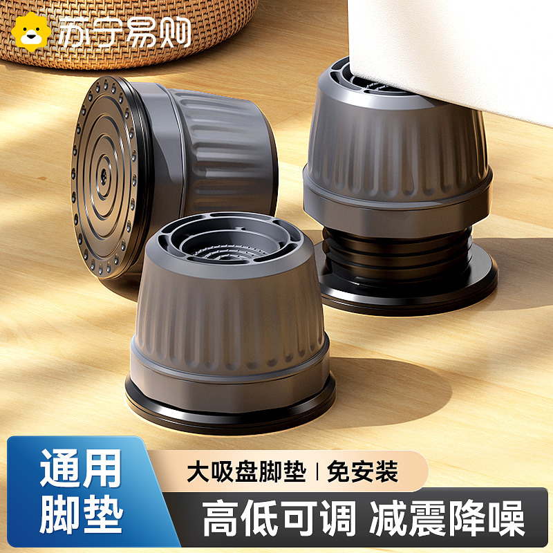 洗衣机底座通用脚架托架全自动滚筒垫高支架防滑防震脚垫固定架子 枪灰4只【可调高8-11CM】TPR巨稳吸盘
