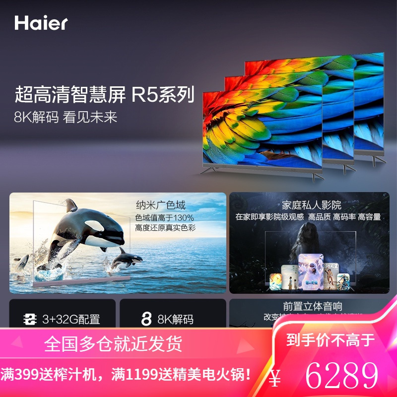 海尔(Haier)70R3 70英寸AI声控智慧屏 4K超高清 8K解码 超薄窄边框 平板液晶教育电视2+32G