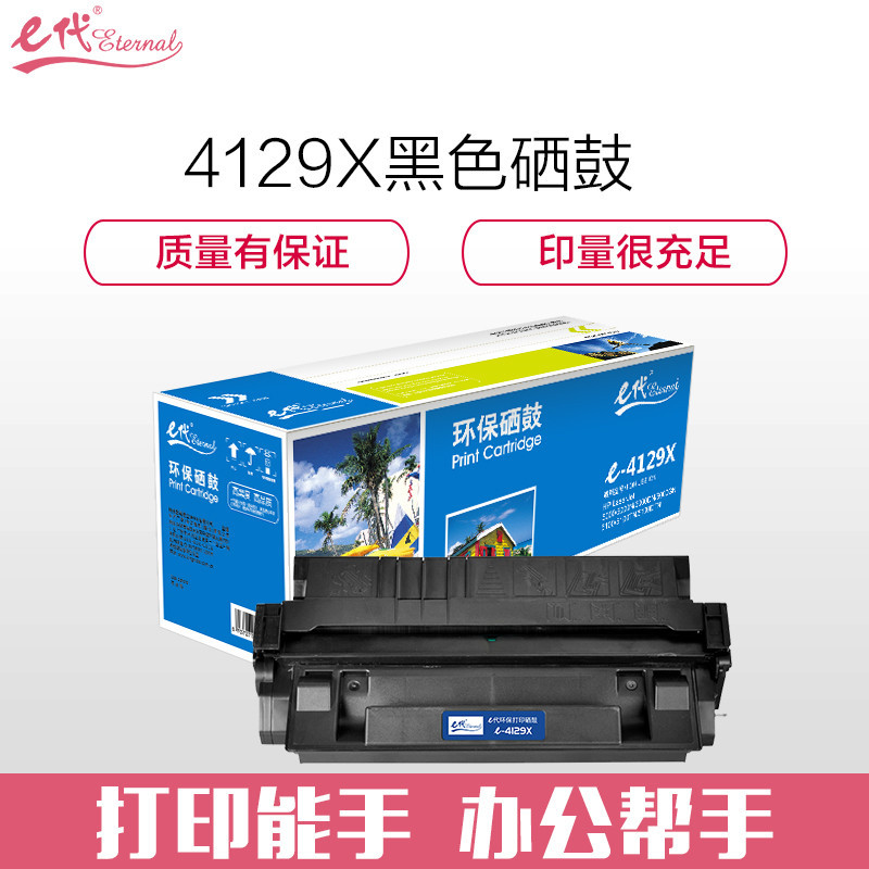 e代经典 e-CE4129X黑色硒鼓 适用惠普HP29X LJ5000 5000N 5100SE 佳能LBP-62X粉盒高清大图