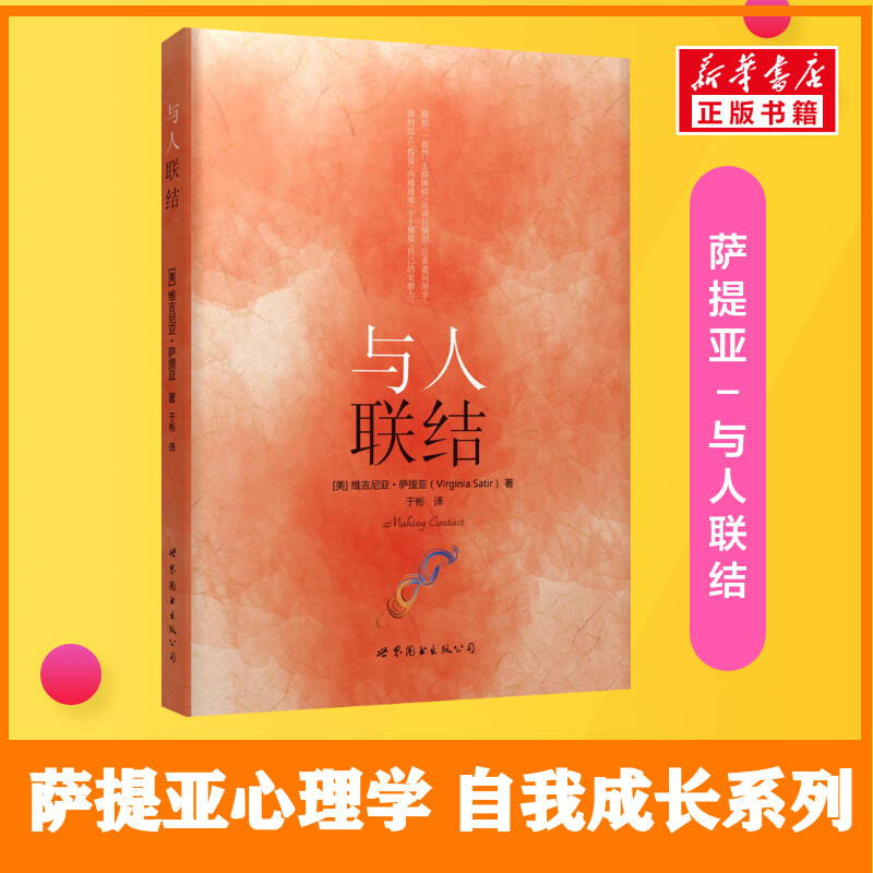 [M]与人联结-9787510080845高清大图
