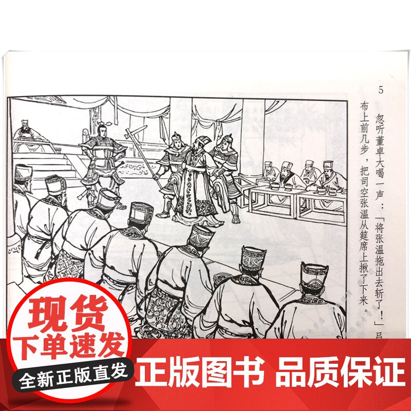 连环画收藏本 三国演义(套装共60册)盒装小人书 历史故事经典怀旧连环画 值得阅读收藏的三国演义 上海人民美术出版社高清大图