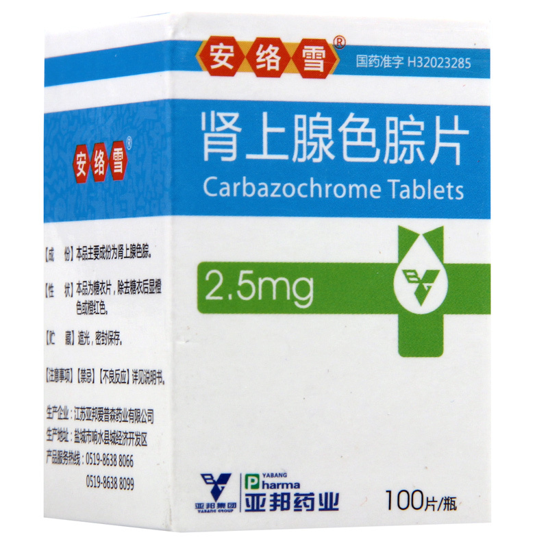 安络雪 肾上腺色腙片 2.5mg*100片/盒