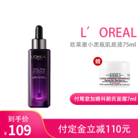 欧莱雅(L’OREAL)小黑瓶精华液 青春密码酵素精华肌底液 面部抗老紧致 补水保湿 小黑瓶肌底液75ml