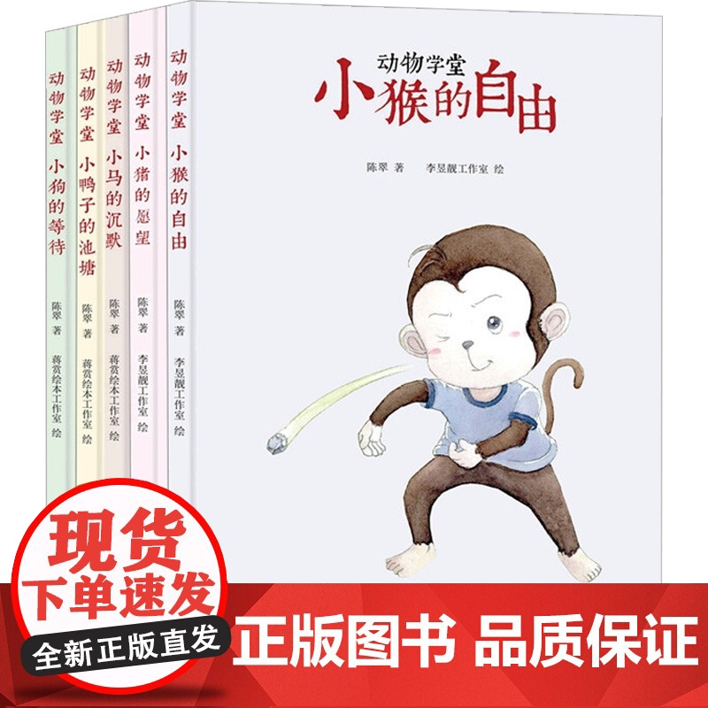 动物学堂 1-5册 陈翠 著 绘本图画书高清大图
