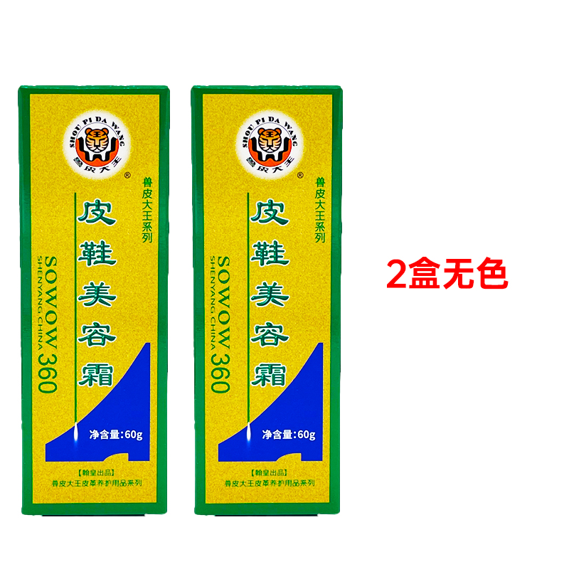 翰皇兽皮大王皮鞋油黑色棕色无色真皮保养油通用鞋油清洁皮鞋油刷 2盒无色鞋油经典款60克装