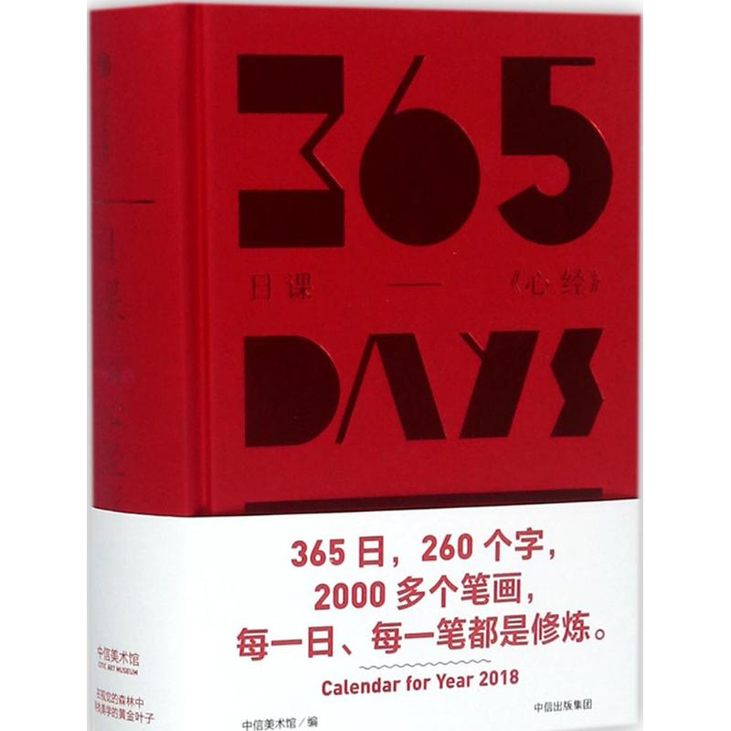 醉染图书日课9787508681689高清大图