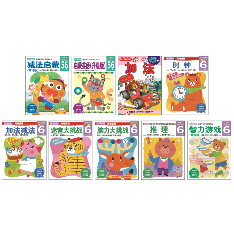 [正版]多湖辉新头脑开发丛书5-6岁全套9册 儿童益智早教书5-6岁玩具游戏幼儿零起步之推理加法减法英语启蒙智力开发图高清大图