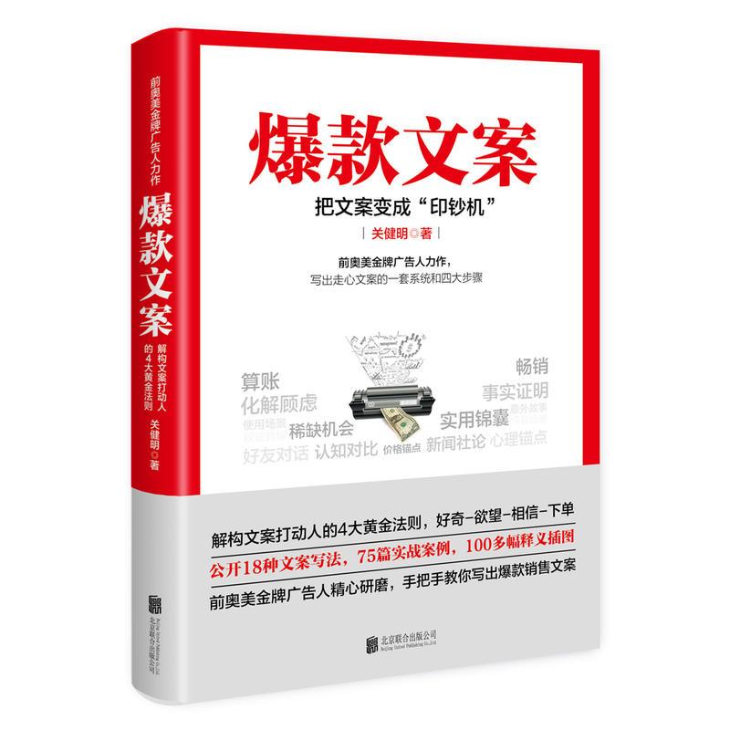 爆款文案（前奥美金牌广告人力作）