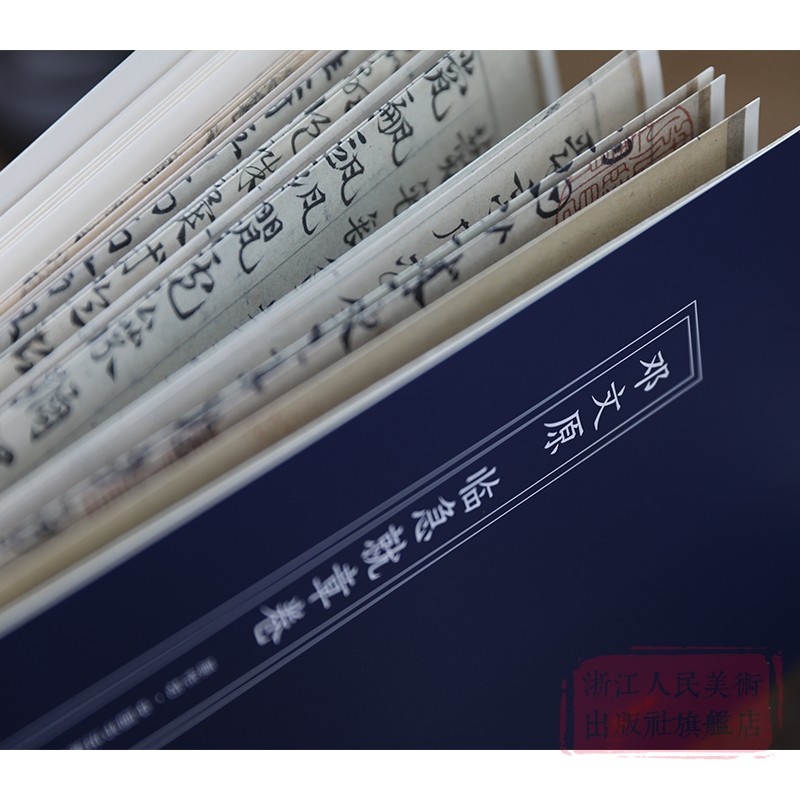 [正版]邓文原 临急就章卷 经折装原作原大注释高清字帖中国元代古典碑帖毛笔书法爱好初学者书法临摹鉴赏收藏教程章草字帖作高清大图