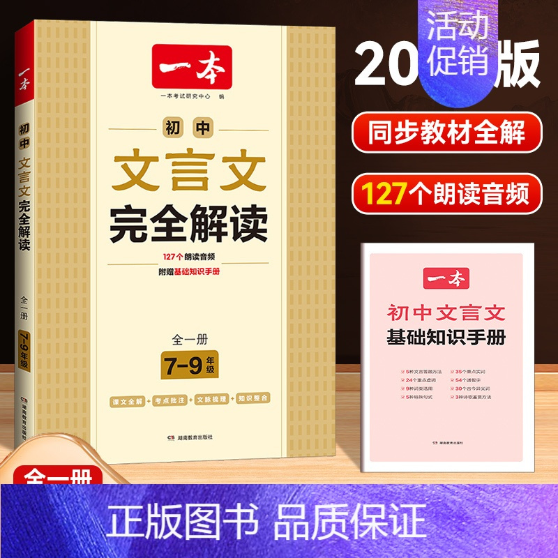 [初中通用]初中-文言文解读 [正版]2024版初中生满分作文大全七八九年级人教版初中语文范文精选中考满分作文素材初一初