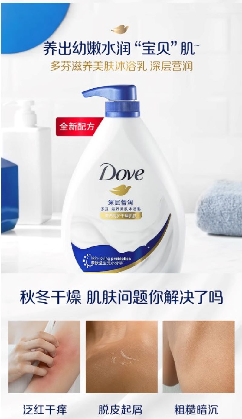 多芬深层营润520G+柔嫩焕亮520G 持久留香润肤保湿焕亮沐浴乳高清大图