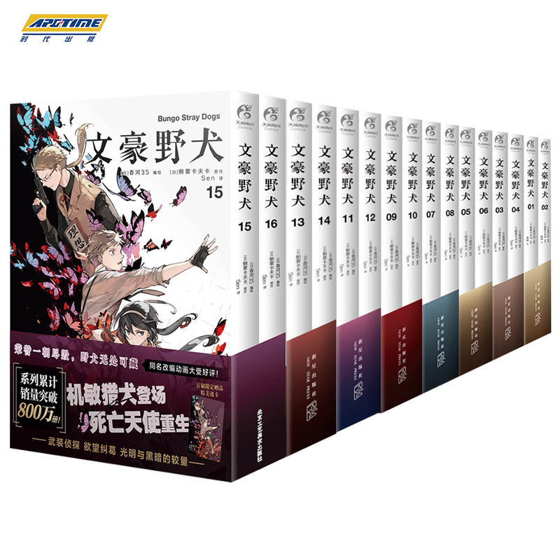 文豪野犬01-02(漫画) [正版]赠品多多文豪野犬小说漫画画集 全套43册文豪野犬1-6+外传+文豪野犬漫画1-20朝高清大图