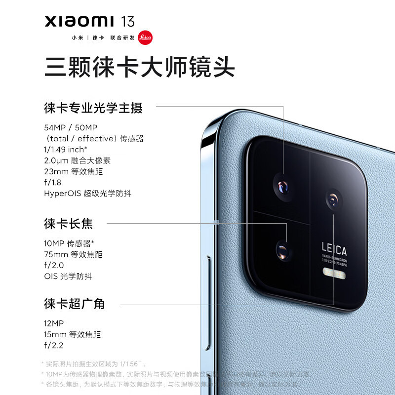 小米13 12GB+256GB 黑色 2代骁龙8 5G 120Hz高刷直屏 徕卡专业光学镜头 67W快充手机高清大图