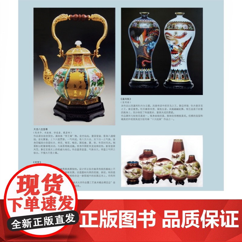 景泰蓝艺术 灵感工匠系列解读国家非物质文化遗产美学上海科学技术出版社 工艺技术跨界设计作品展示高清大图
