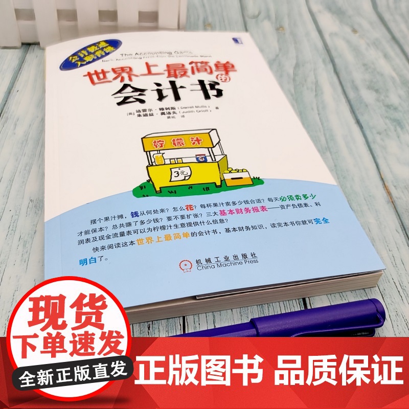 []世界上最简单的会计书 机械工业出版社 会计入门零基础自学 零基础学会计基础 会计零基础入门书正版书籍高清大图