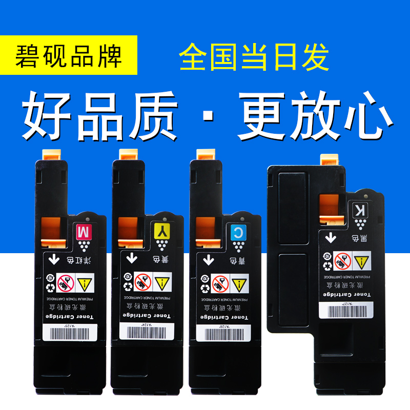 适合富士施乐CM115w碳粉CP115w打印机CP225w墨粉盒CP116w粉墨盒cm225fw硒鼓docuprint高清大图
