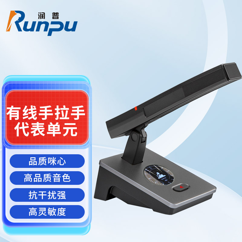 润普Runpu会议音频扩声系统 专业有线手拉手会议话筒麦克风方管短杆鹅颈麦代表单元RP-S-YXS9200D高清大图