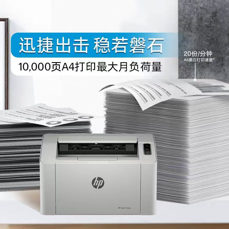 [HP]105a打印机战系列黑白激光usb有线打印机家用办公多功能-套餐3:标配+3000页加粉鼓3支+粉9支高清大图