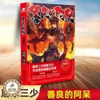 【醉染正版】善良的阿呆典藏版1 原名善良的死神 唐家三少斗罗大陆绝世唐门龙王传说斗罗系列第五部魔幻经典玄幻第列罗