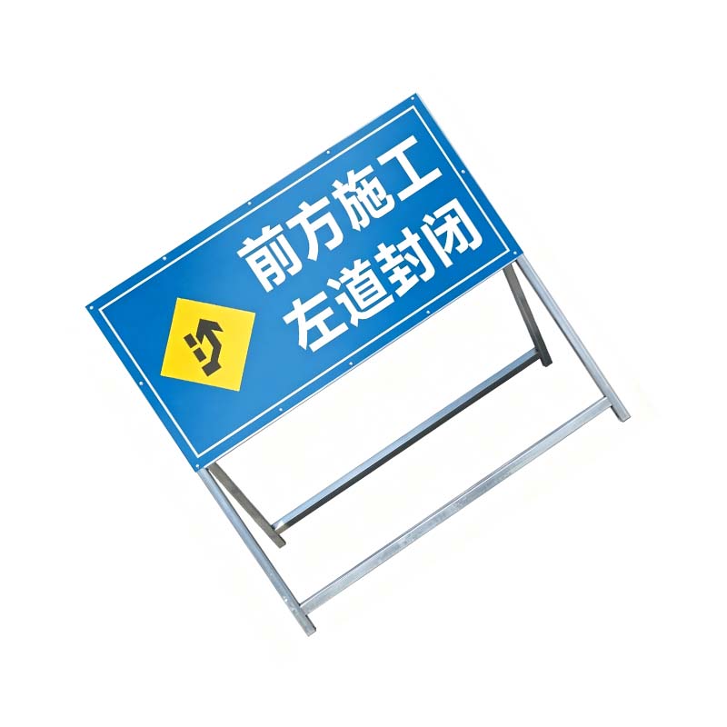 安虎 施工警示牌 前方施工左道封闭 个高清大图