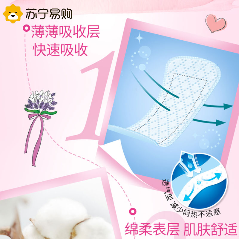 花王乐而雅进口护垫72片*3包组合装莓果香日用卫生巾棉柔超薄干净清爽 自在透气 美丽自在高清大图