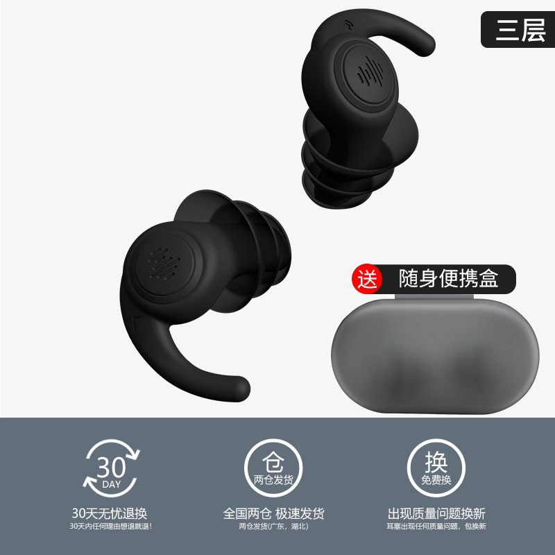 【补贴10%】专业耳塞防噪声睡眠超级隔音睡觉专用降噪音宿舍防吵耳朵神器 经典黑三层-送便携盒-推荐一般耳道/大耳道