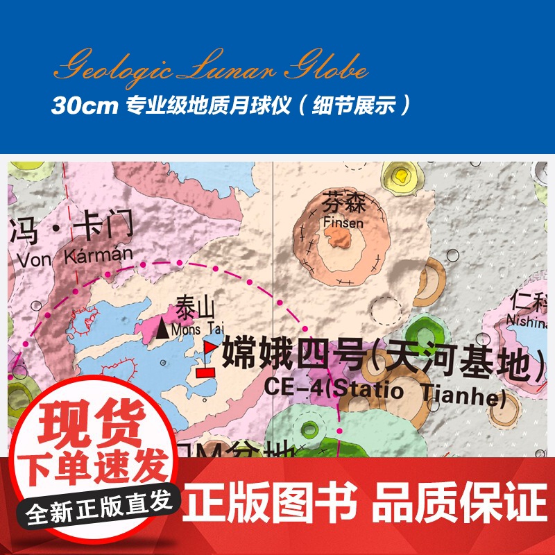 科普月球仪 专业级地质月球仪30CM高清大图