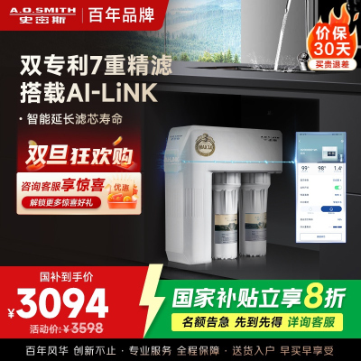 A.O.史密斯R2000HWi-E型反渗透净水器