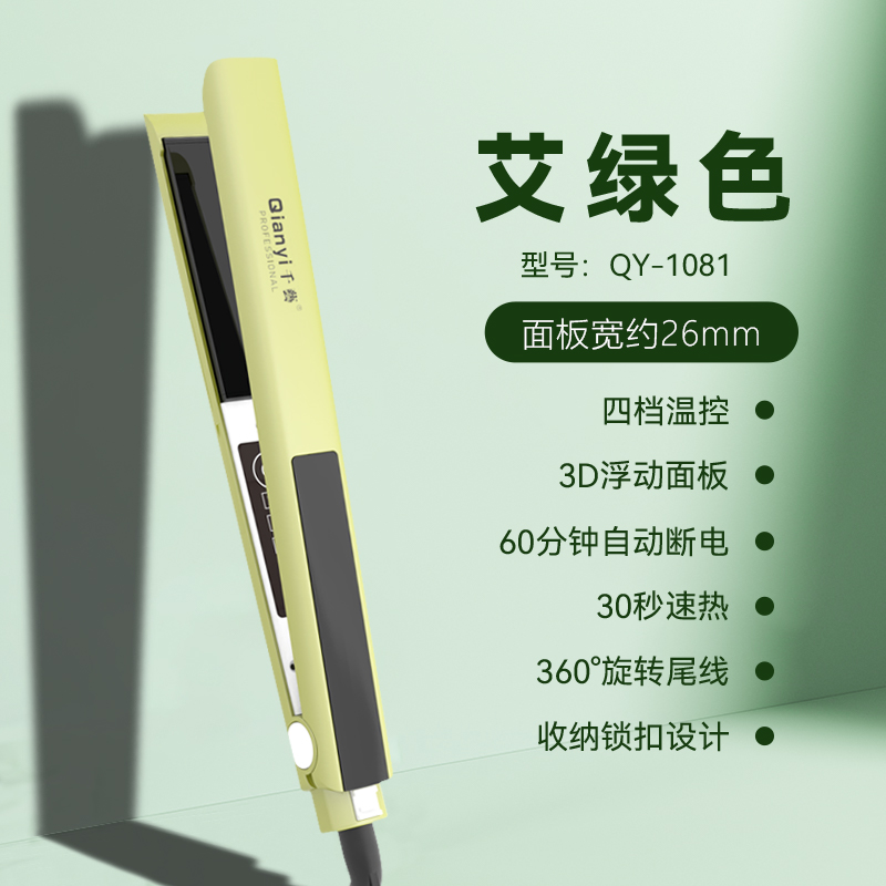 千艺QY-1080直发夹板卷发棒直卷两用负离子不伤发发廊款蓬松神器烫发夹宿舍可用 新年礼物送女生 艾绿色26MM