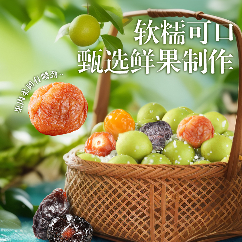 华味亨千梅工坊混合蜜饯500g梅香满园