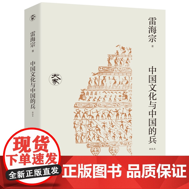 中国文化与中国的兵(新校本)/大家丛书(一代史学大师用世界眼光探究传统中国积弱之根源)高清大图