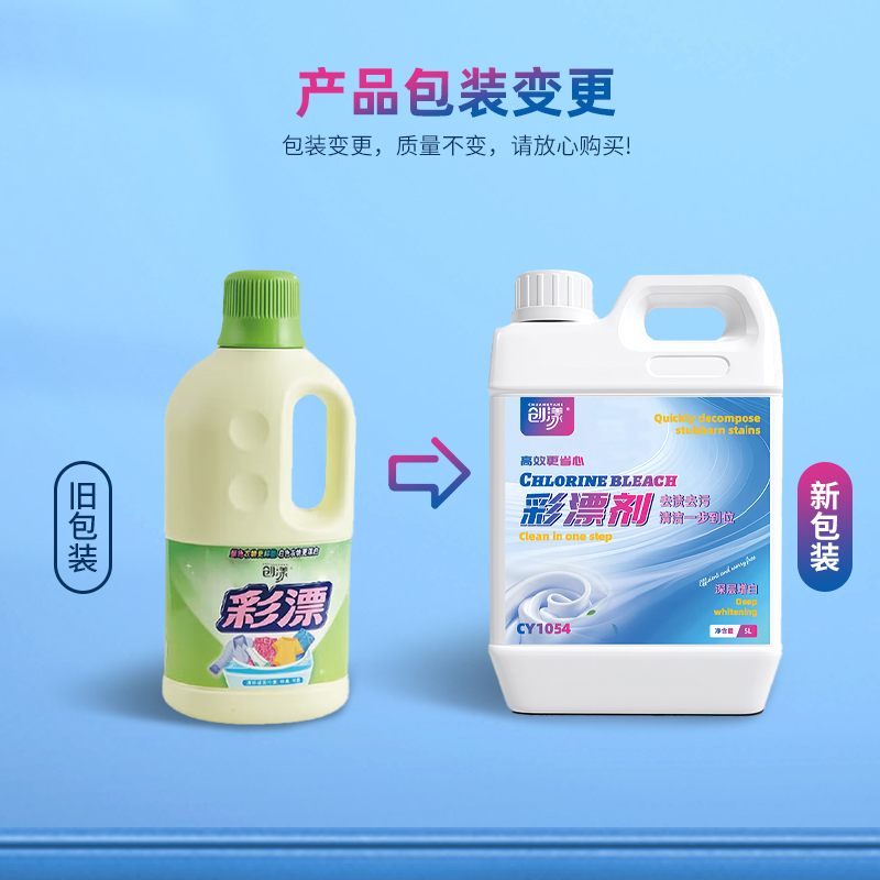 创漾(CHUANGYANG)CY1054商用洗衣房彩漂剂5L(计价单位:桶)高清大图