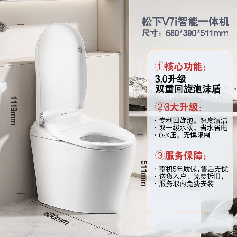 松下智能马桶泡沫盾0水压坐便一体机V7i(可调坑距300/400都适合)