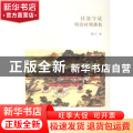 持盈守成:明清时期佛教